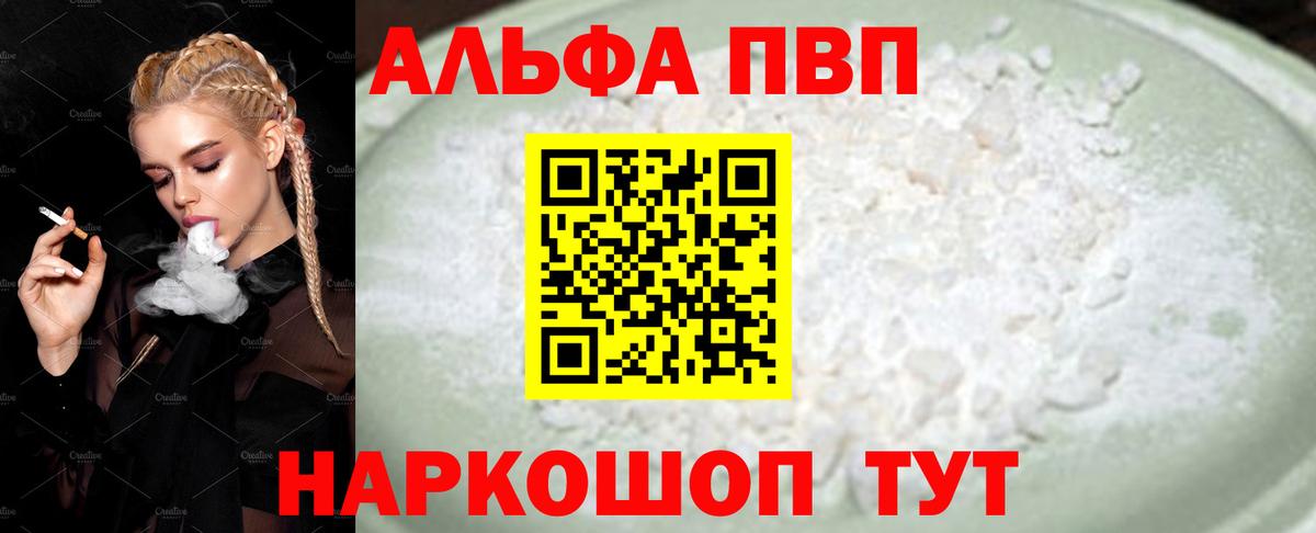 APVP VHQ  Вход с VPN  Альфа ПВП мука  Черняховск 