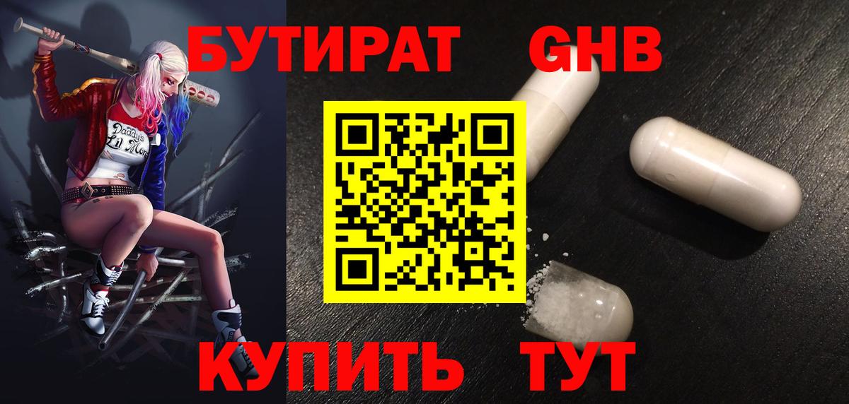 Черняховск  Бутират бутандиол  Вход с VPN 
