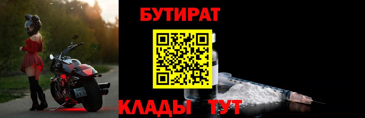 Бутират вода Черняховск
