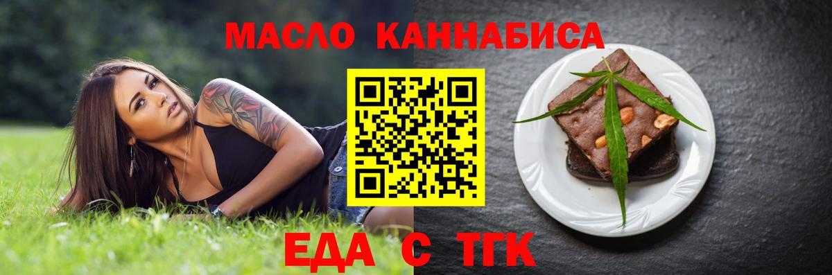 Еда ТГК марихуана Черняховск