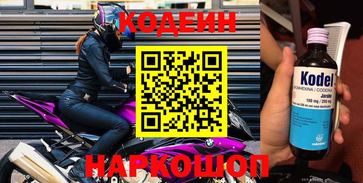 Черняховск  Кодеиновый сироп Lean Purple Drank  Вход с VPN 