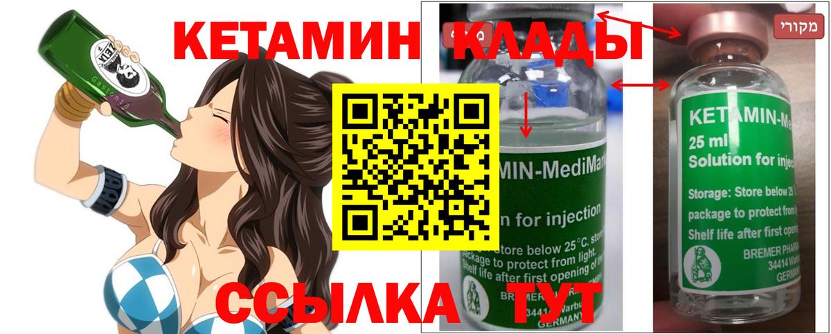 КЕТАМИН VHQ  КЕТАМИН ketamine  Вход с VPN  Черняховск 