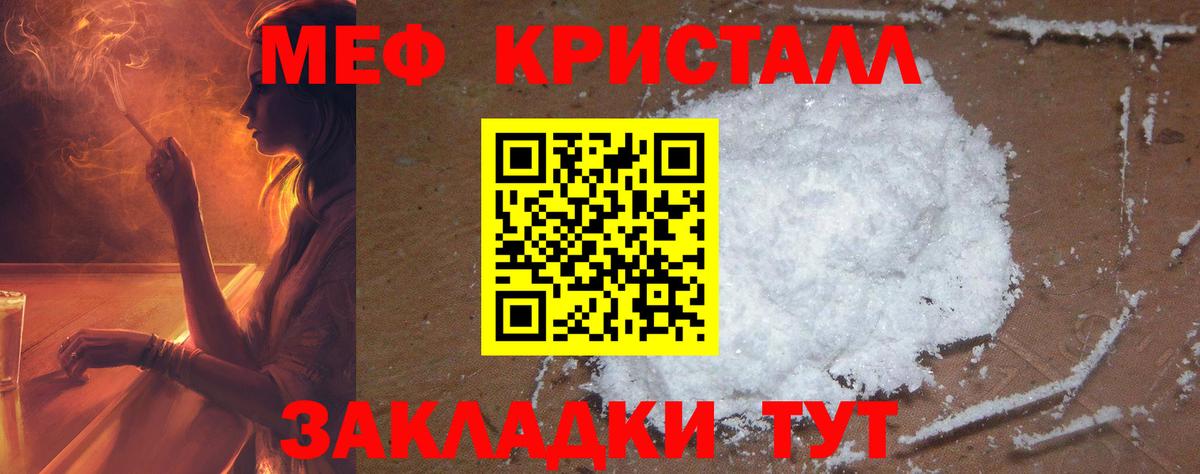 Меф мяу мяу мука Черняховск