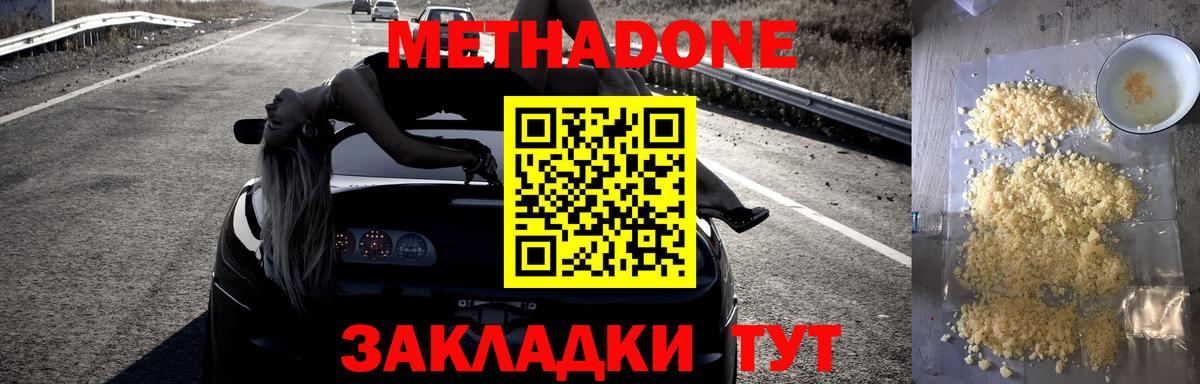 Метадон белоснежный  Вход с VPN  Черняховск 